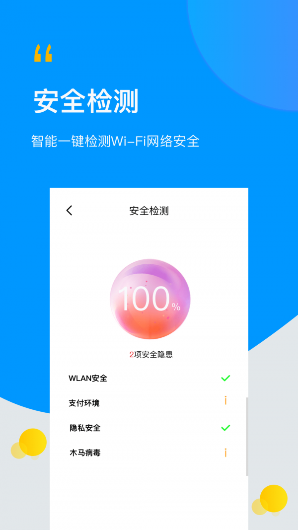wifi万能伴侣钥匙手机版下载-wifi万能伴侣钥匙app下载最新版 1.6