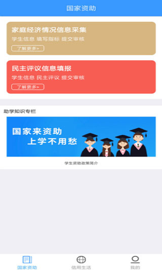 福建助学app官网下载安装-福建助学软件手机版下载 4.1.1