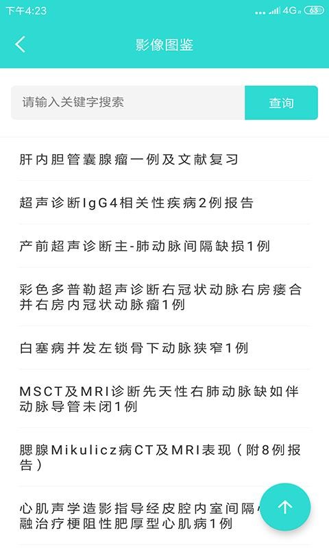 影像图鉴app下载官方版-影像图鉴app下载 2.0.0