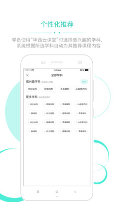 华西云课堂最新版下载-华西云课堂app下载 1.0.0