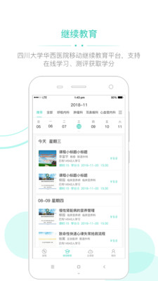 华西云课堂最新版下载-华西云课堂app下载 1.0.0