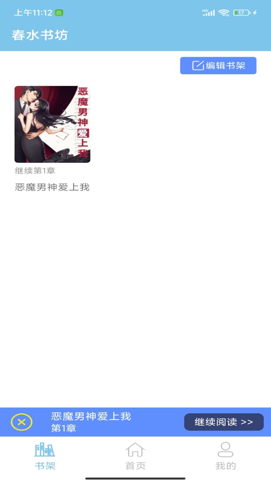 春水书坊app下载安装最新版-春水书坊手机app官方下载 1.0.0