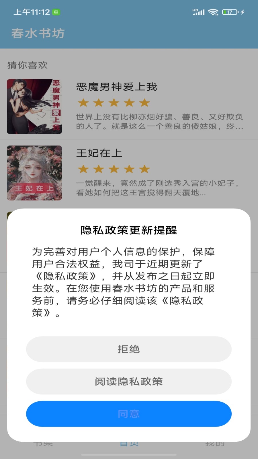 春水书坊app下载安装最新版-春水书坊手机app官方下载 1.0.0