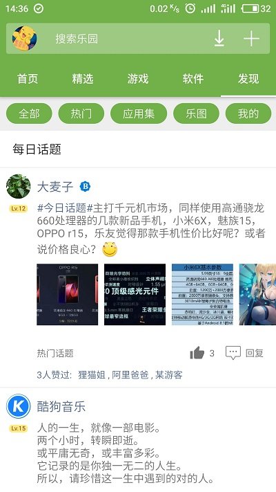 手机乐园app下载-手机乐园最新版下载 2.0.9.5