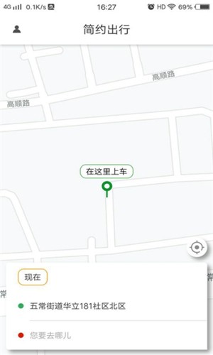 简约出行app下载安装-简约出行最新版本下载 1.0.0