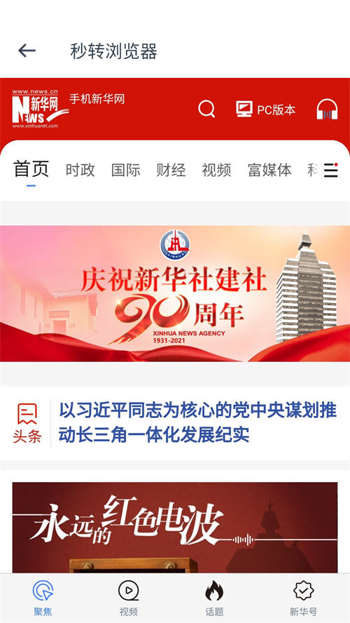 秒转浏览器官方版下载-秒转浏览器app下载安装 2.4.49.2