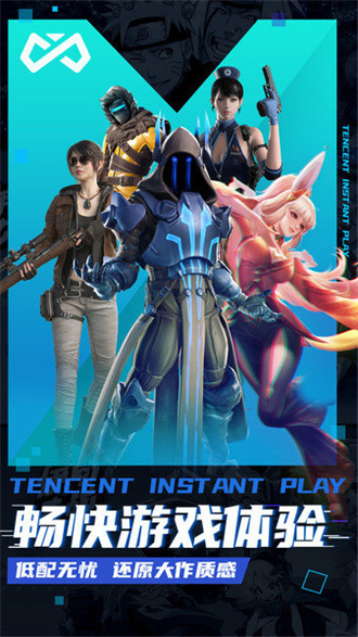 腾讯即玩手机版下载-腾讯即玩软件下载 1.2.0