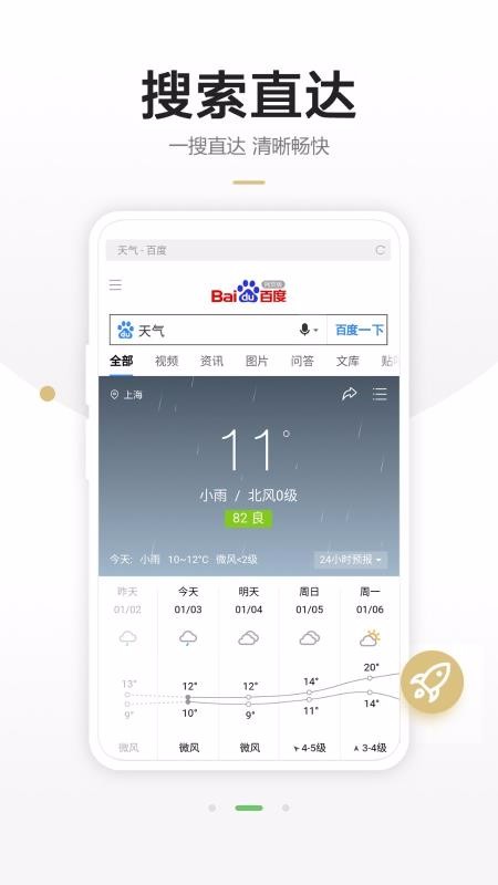 悦搜浏览器app下载安装到手机-悦搜浏览器app官方版下载 1.2.12