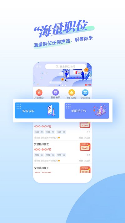 鲸才招聘官方下载-鲸才招聘app下载 1.6.1