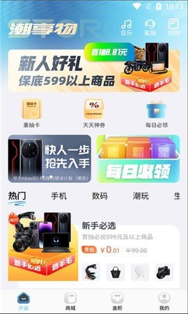 潮享物盲盒app下载最新版-潮享物盲盒官方app手机版下载安装 1.0.0