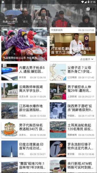 mere新闻app下载官方版-mere新闻app下载 1.2.4