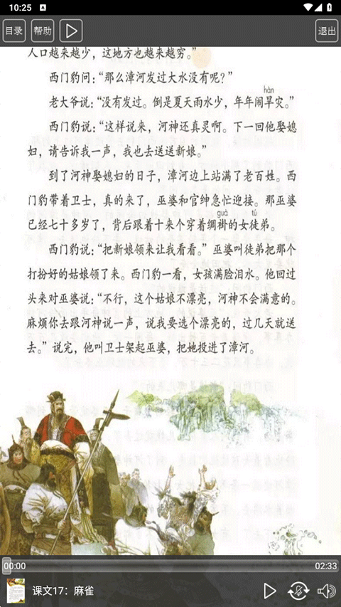 人教版四年级语文上册手机版下载-人教版四年级语文上册软件下载 3.2