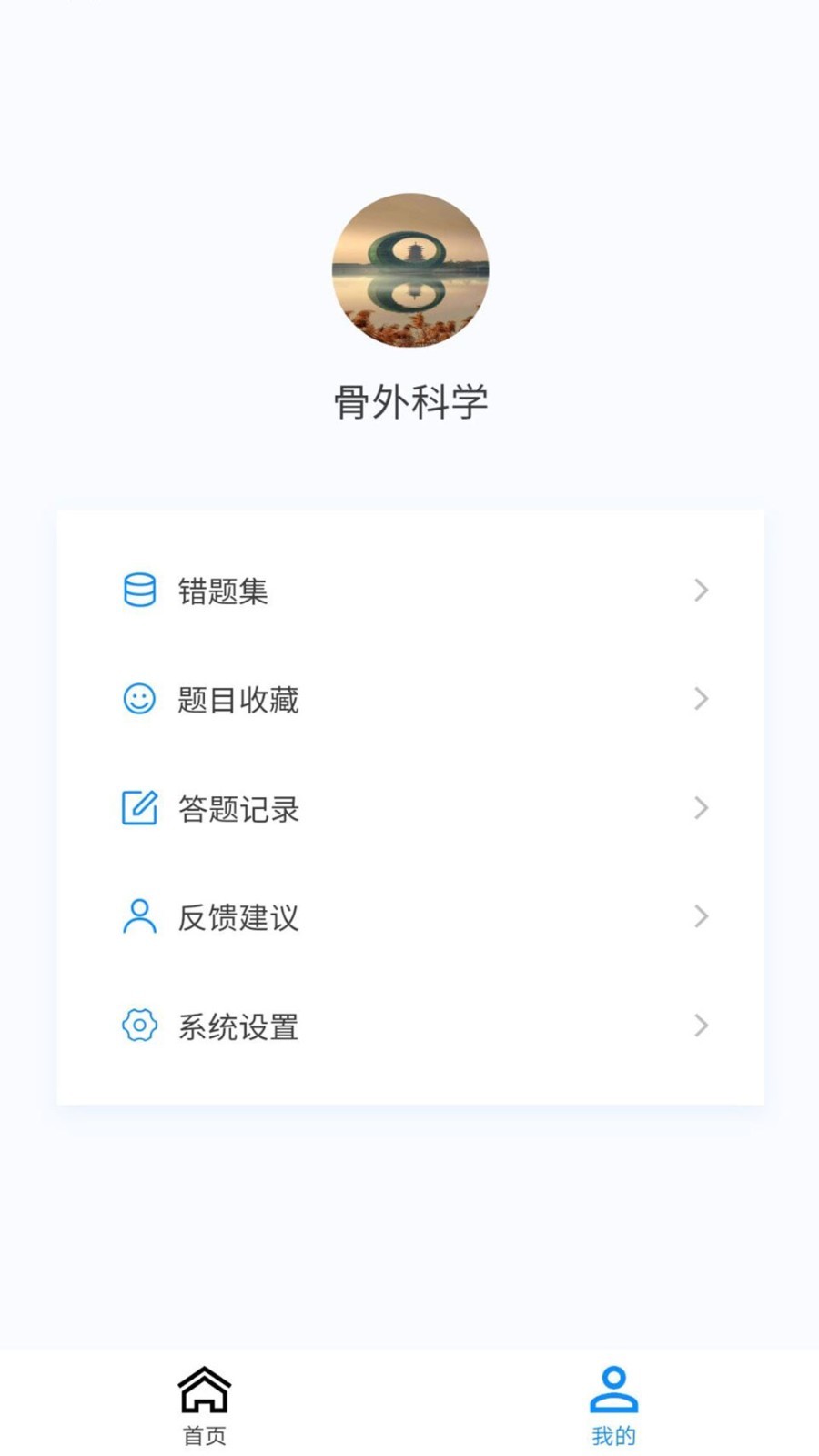 骨外科学新题库app下载免费版-骨外科学新题库最新版下载 1.0.6
