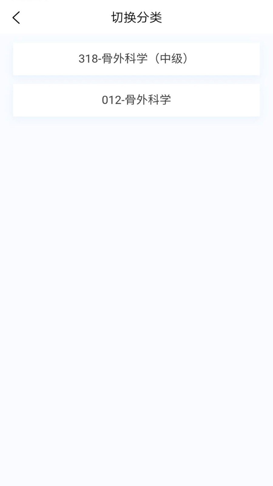 骨外科学新题库app下载免费版-骨外科学新题库最新版下载 1.0.6