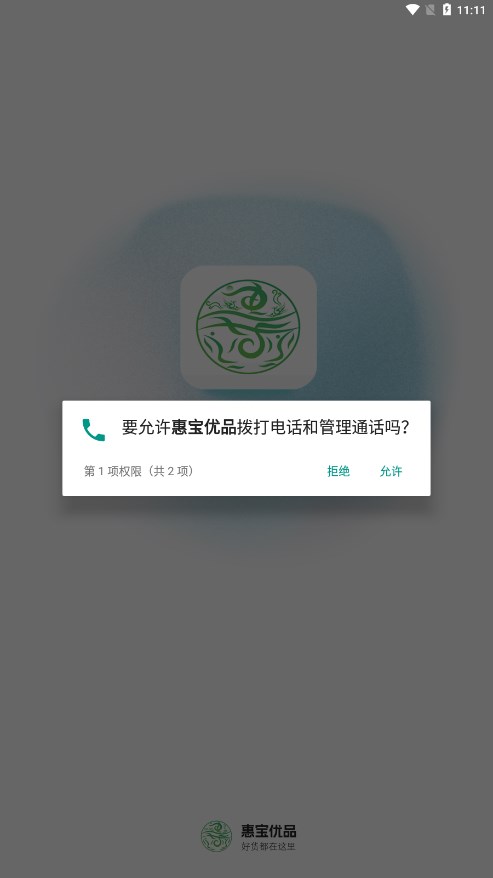 惠宝优品官方版下载-惠宝优品app下载安装 1.0.1