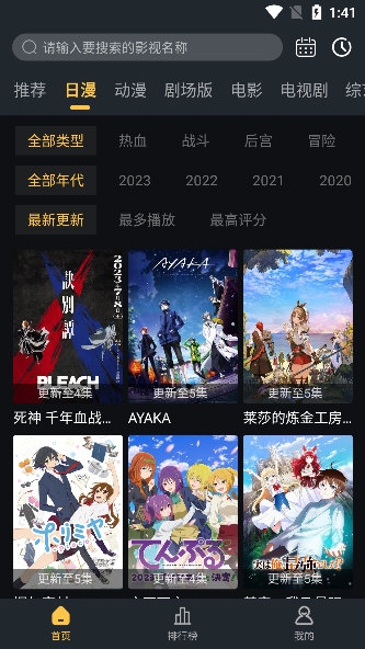 莱恩动漫app下载安装到手机-莱恩动漫官网app最新版 1.0.3