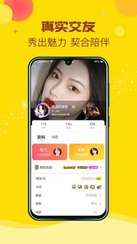果冻直播官方版下载-果冻直播app下载安装 1.5.1