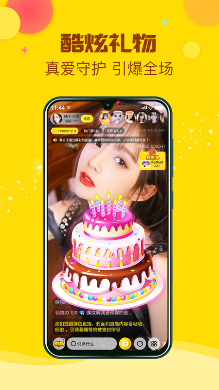 果冻直播官方版下载-果冻直播app下载安装 1.5.1