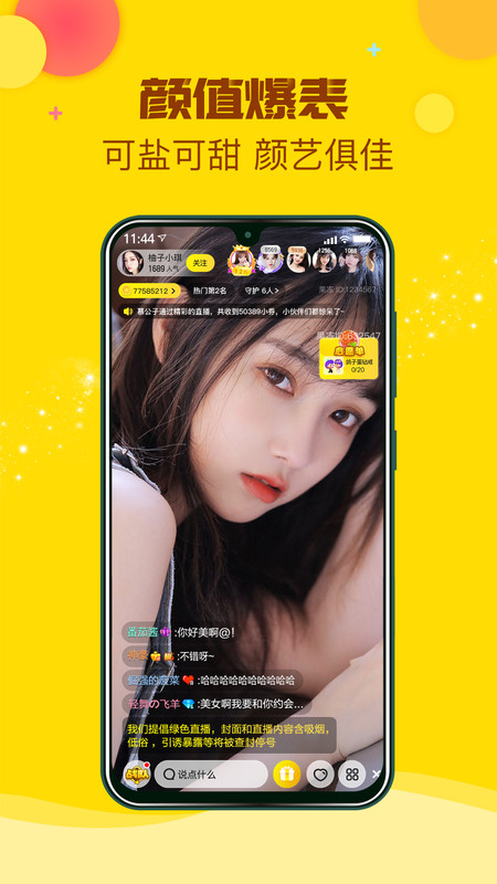 果冻直播官方版下载-果冻直播app下载安装 1.5.1