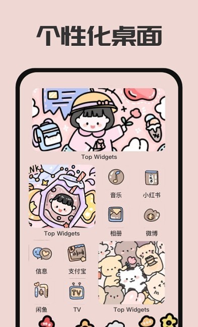 元气主题小组件app下载官方版-元气主题小组件app下载 1.0.1