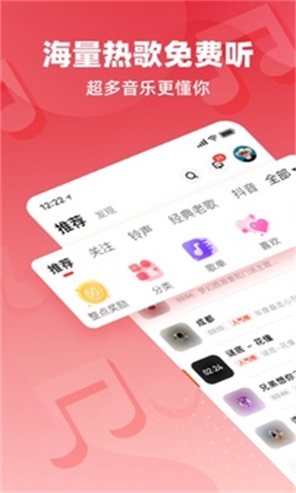 快音听歌软件免费下载-快音听歌app下载 2.9.1