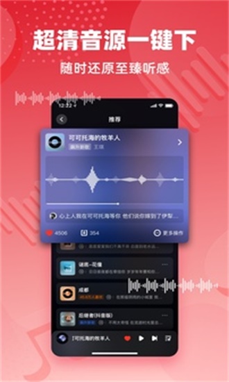 快音听歌软件免费下载-快音听歌app下载 2.9.1