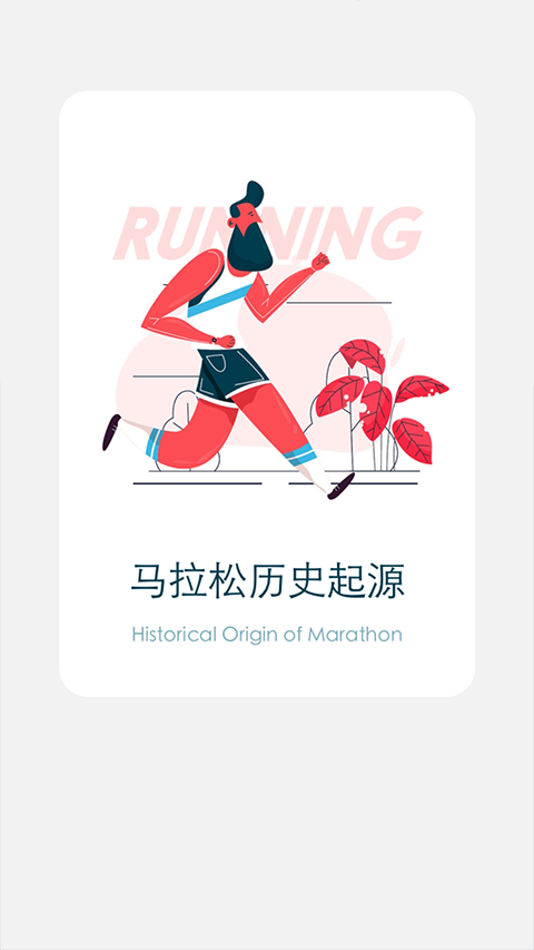 马上计步app下载-马上计步最新版下载 2.0.1