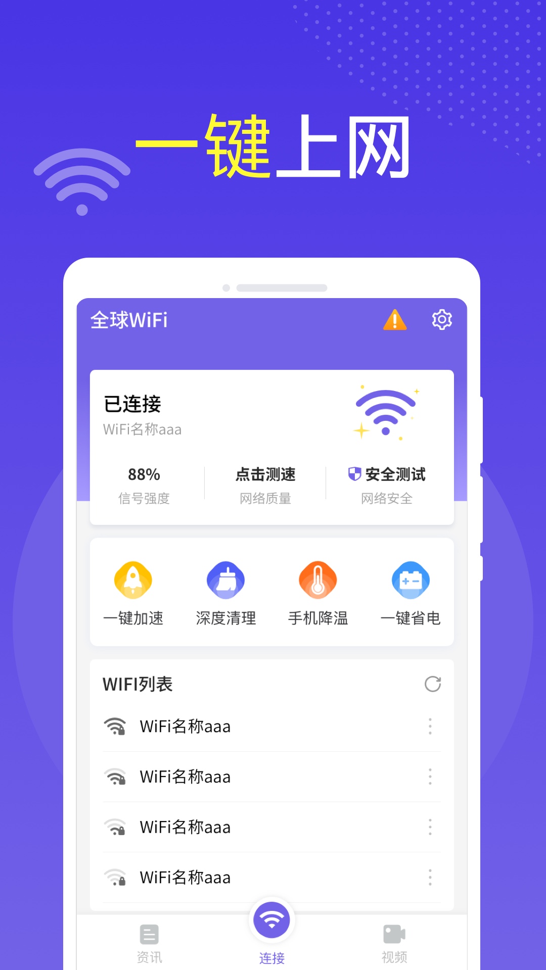 全球wifiapp下载安装到手机-全球wifi官网app最新版 1.0.0