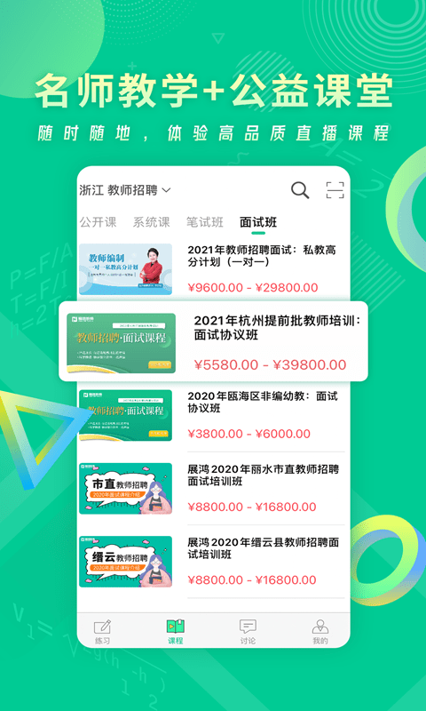 展鸿教师破解版免费下载-展鸿教师手机app最新版下载 1.0.1