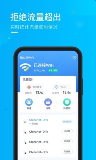 乘风WiFi官方下载-乘风WiFiapp下载 1.0.0
