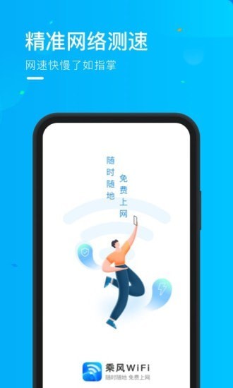 乘风WiFi官方下载-乘风WiFiapp下载 1.0.0