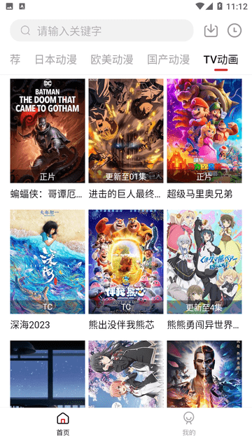 璃米动漫官方版下载-璃米动漫app下载安装 1.6.4