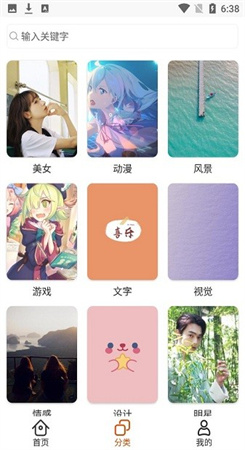 天天换壁纸破解版免费下载-天天换壁纸手机app最新版下载 2.3.2