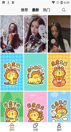 天天换壁纸破解版免费下载-天天换壁纸手机app最新版下载 2.3.2