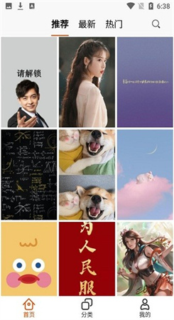 天天换壁纸破解版免费下载-天天换壁纸手机app最新版下载 2.3.2