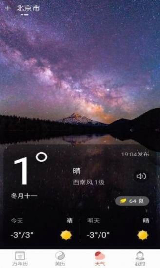 快看日历app官方下载最新版-快看日历手机版下载 1.4.0