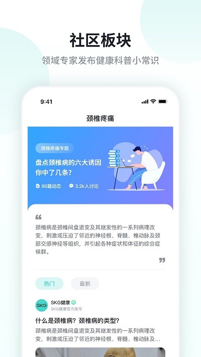 SKG健康app下载安装到手机-SKG健康官网app最新版 2.5.2.3