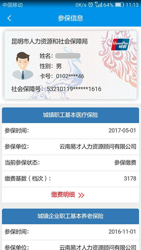 昆明人社通手机版下载-昆明人社通软件下载 3.6.4