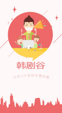 韩剧谷app下载安装-韩剧谷手机版下载 1.0.0.2