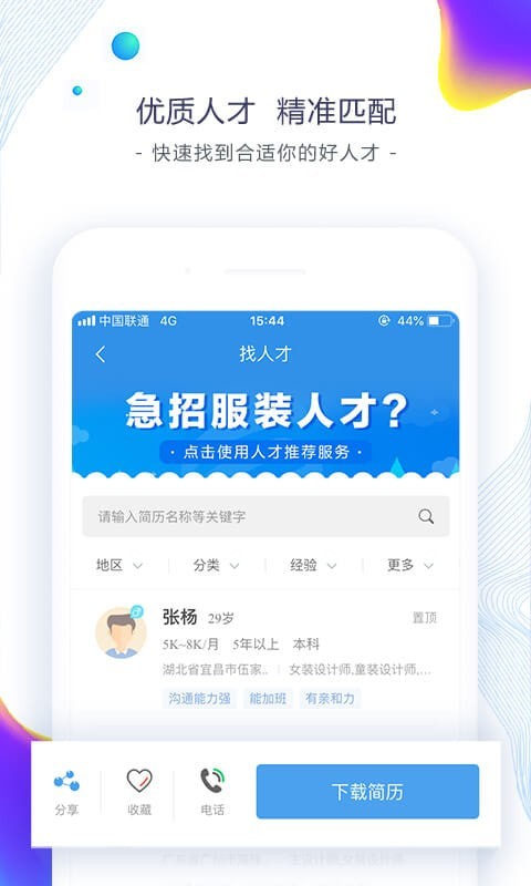 东纺招聘下载安装-东纺招聘app官网下载 6.5.1