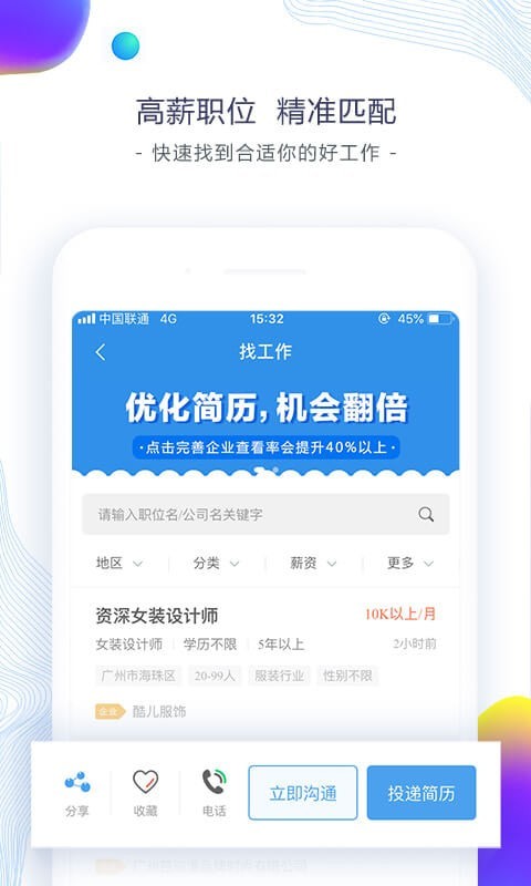 东纺招聘下载安装-东纺招聘app官网下载 6.5.1