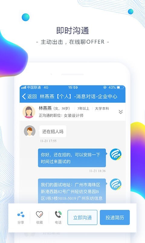 东纺招聘下载安装-东纺招聘app官网下载 6.5.1