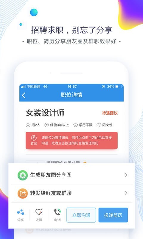 东纺招聘下载安装-东纺招聘app官网下载 6.5.1