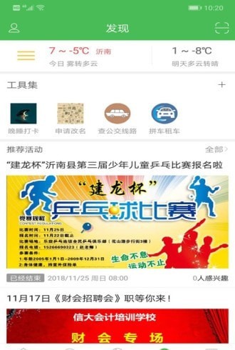 沂南论坛app下载安装到手机-沂南论坛官网app最新版 5.4.0