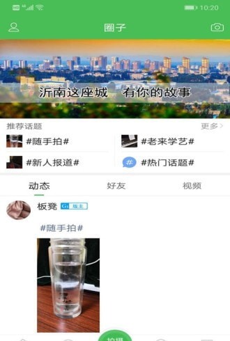 沂南论坛app下载安装到手机-沂南论坛官网app最新版 5.4.0