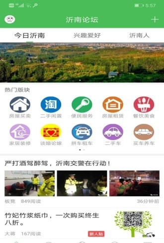 沂南论坛app下载安装到手机-沂南论坛官网app最新版 5.4.0