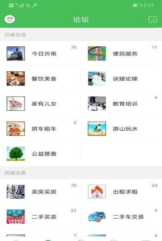 沂南论坛app下载安装到手机-沂南论坛官网app最新版 5.4.0