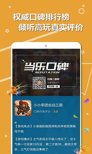 当乐手游app下载安装到手机-当乐手游官网app最新版 8.8.1