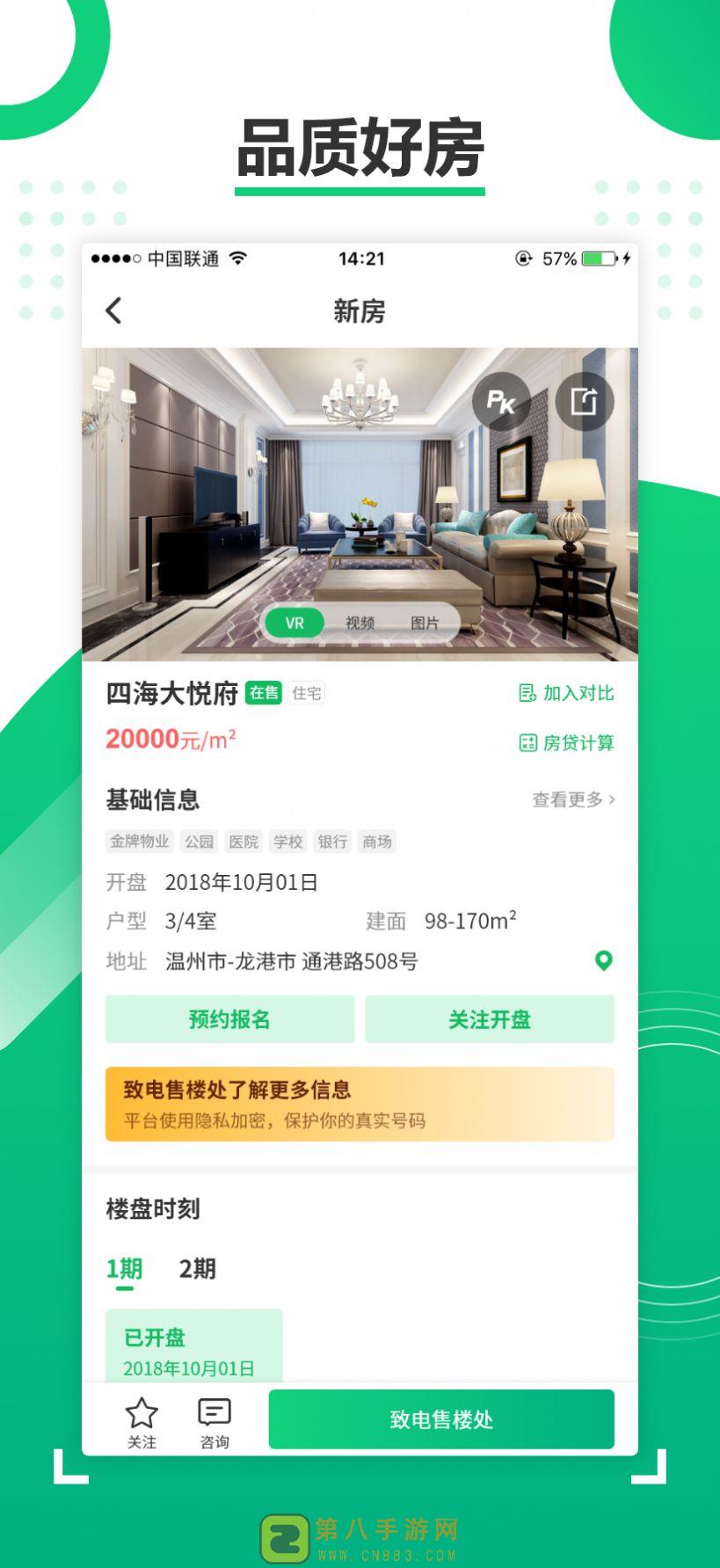 四海找房软件免费下载-四海找房app下载 1.0