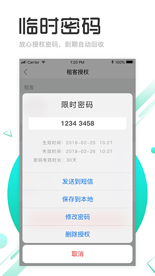 慧享公寓免费版下载-慧享公寓官网app手机版下载 2.2.0.6